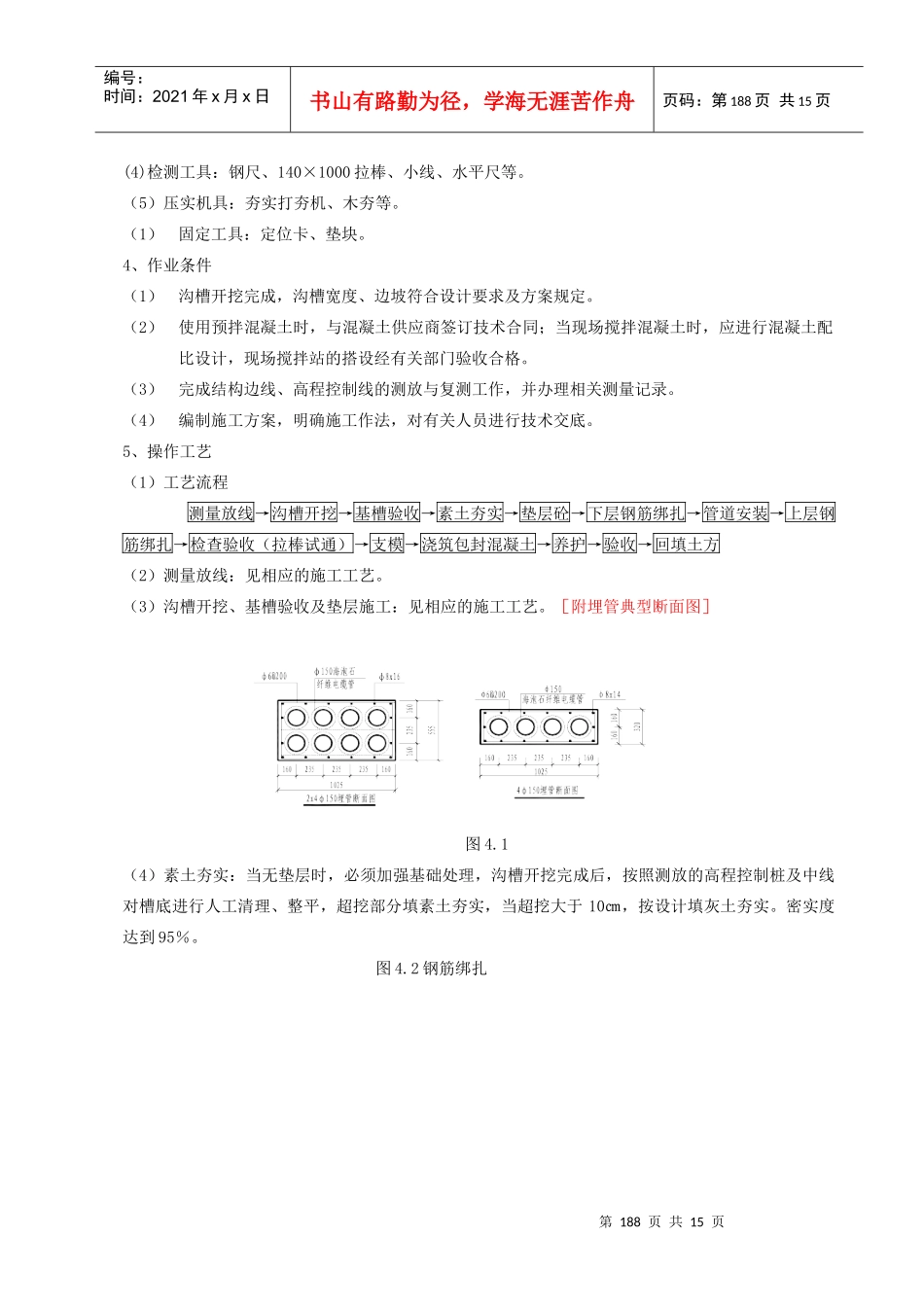 6第四部分电缆埋管施工工艺(修改)_第2页