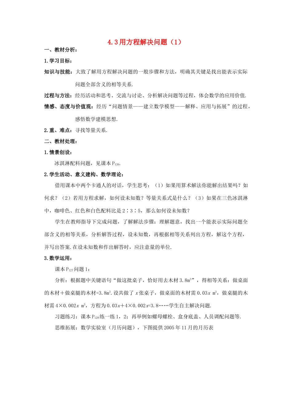七年级数学上册 4.3用方程解决问题教案（1）苏科版_第1页