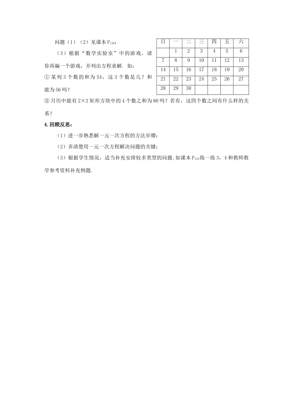 七年级数学上册 4.3用方程解决问题教案（1）苏科版_第2页