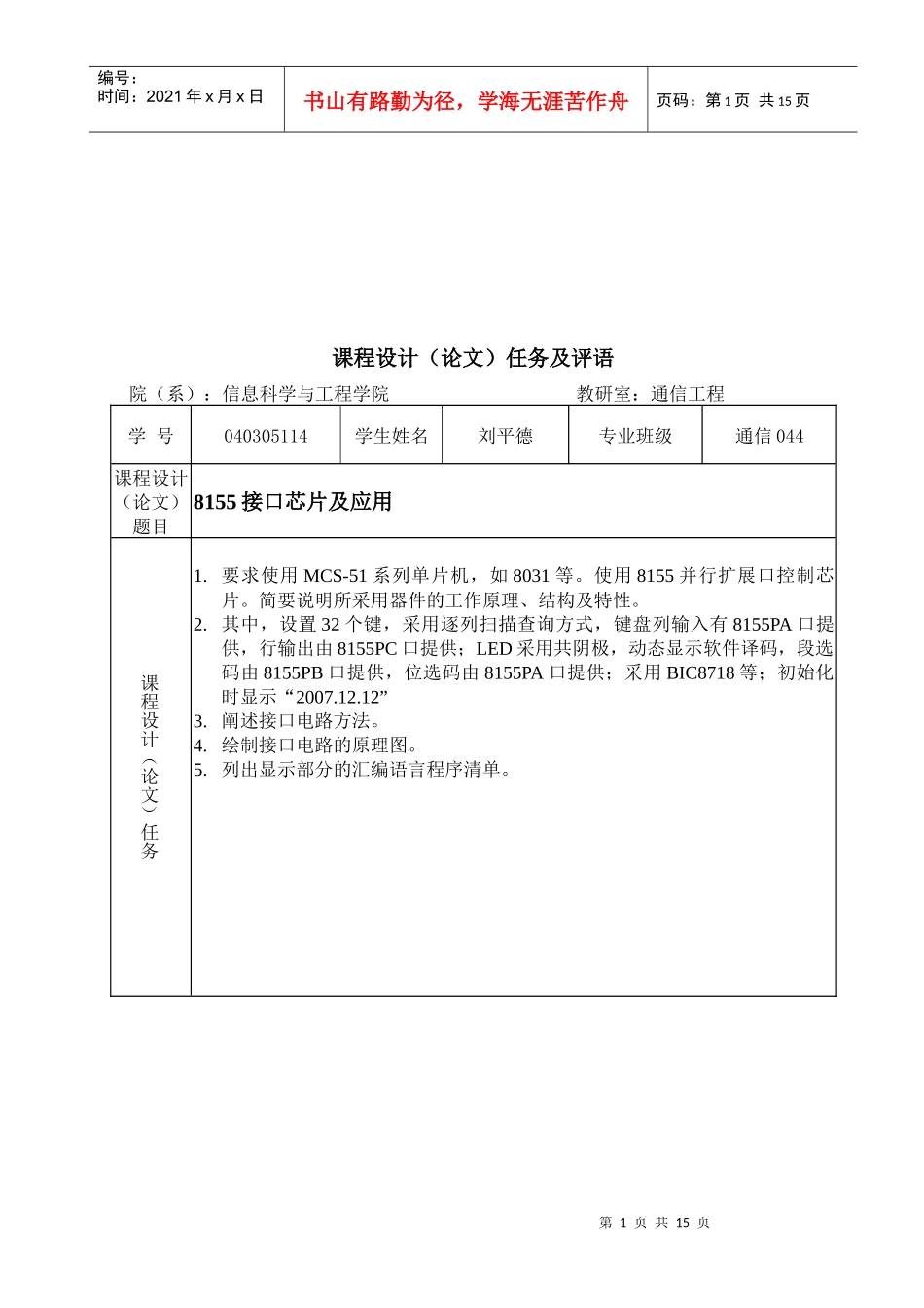 8155芯片及应用_第2页