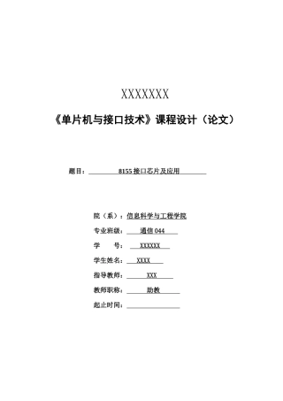 8155芯片及应用