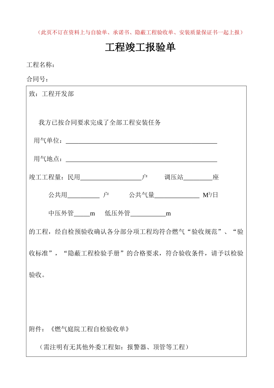 中石油煤气安装工程竣工资料(庭院范本)改_第1页