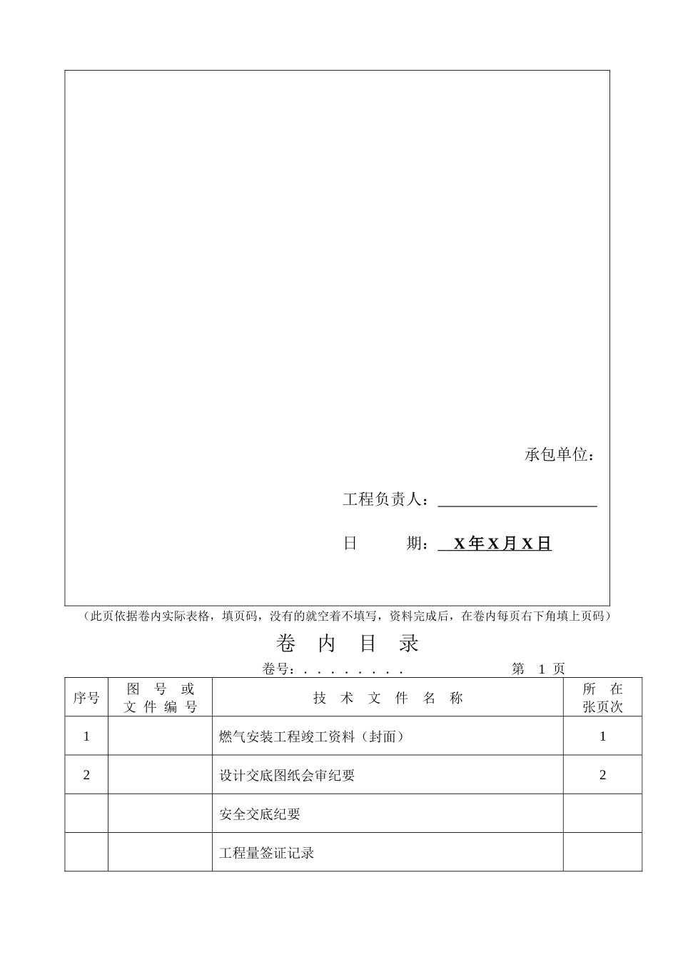 中石油煤气安装工程竣工资料(庭院范本)改_第2页