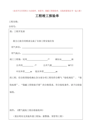 中石油煤气安装工程竣工资料(庭院范本)改