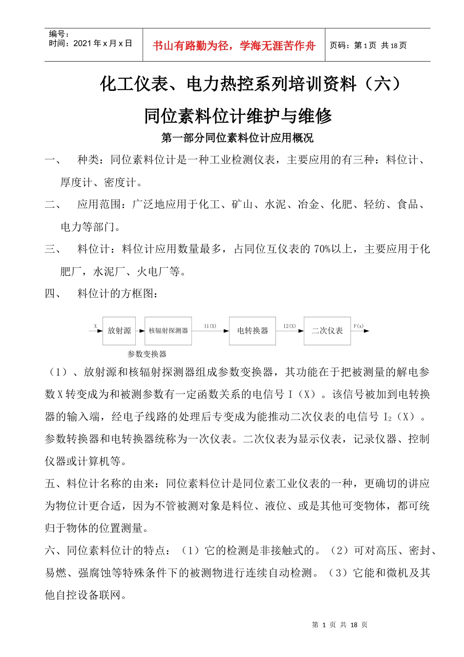 化工仪表、电力热控系列培训资料(六)_第1页