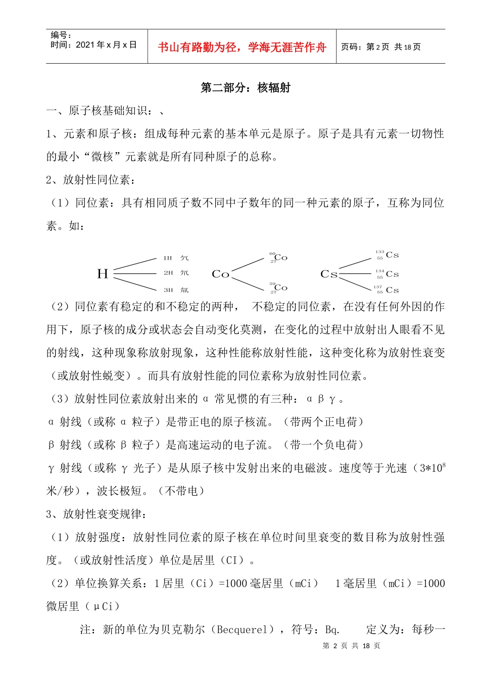化工仪表、电力热控系列培训资料(六)_第2页