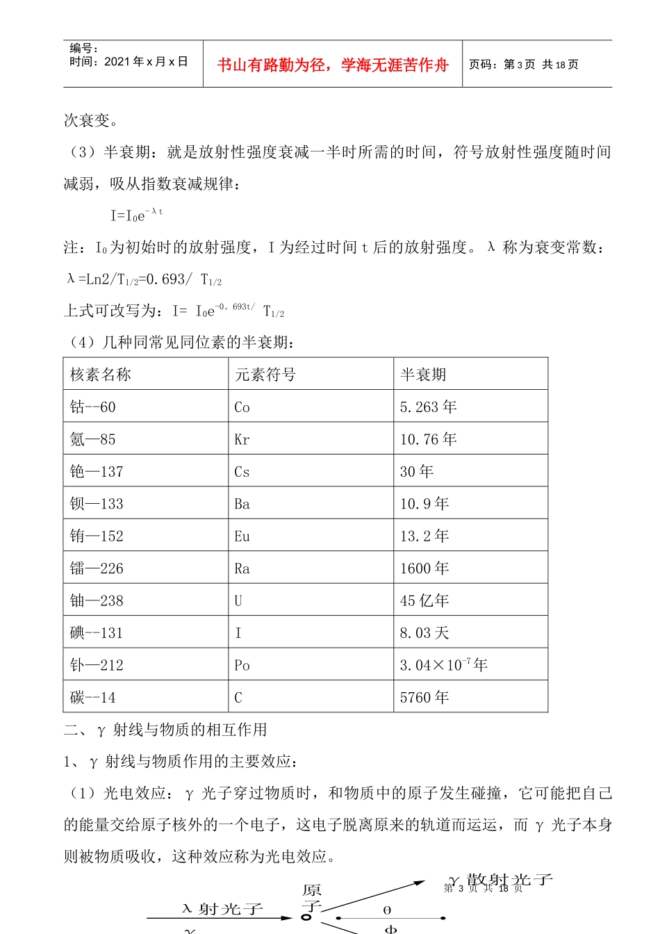 化工仪表、电力热控系列培训资料(六)_第3页