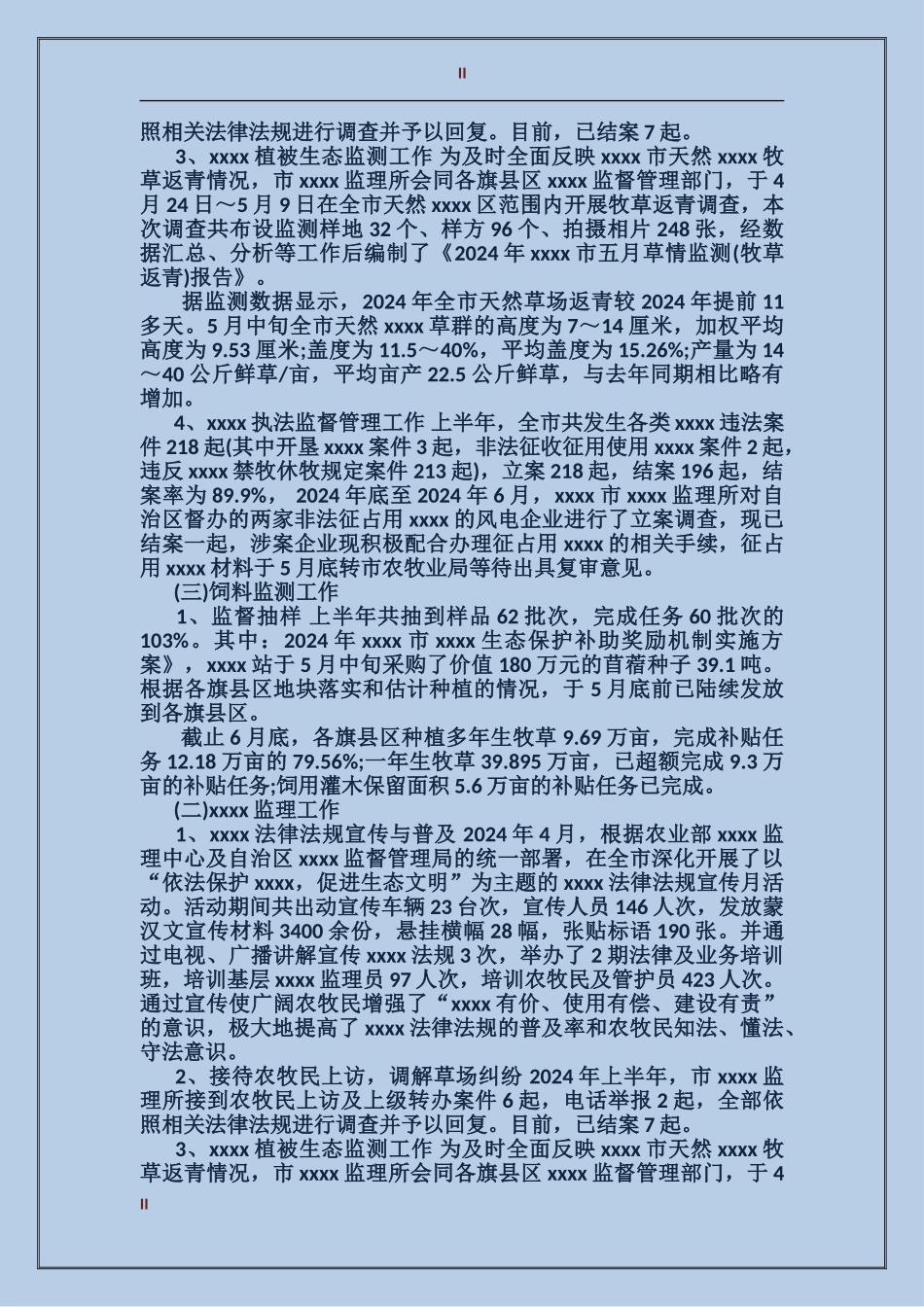 农业工作站2017年个人工作总结范文_第2页