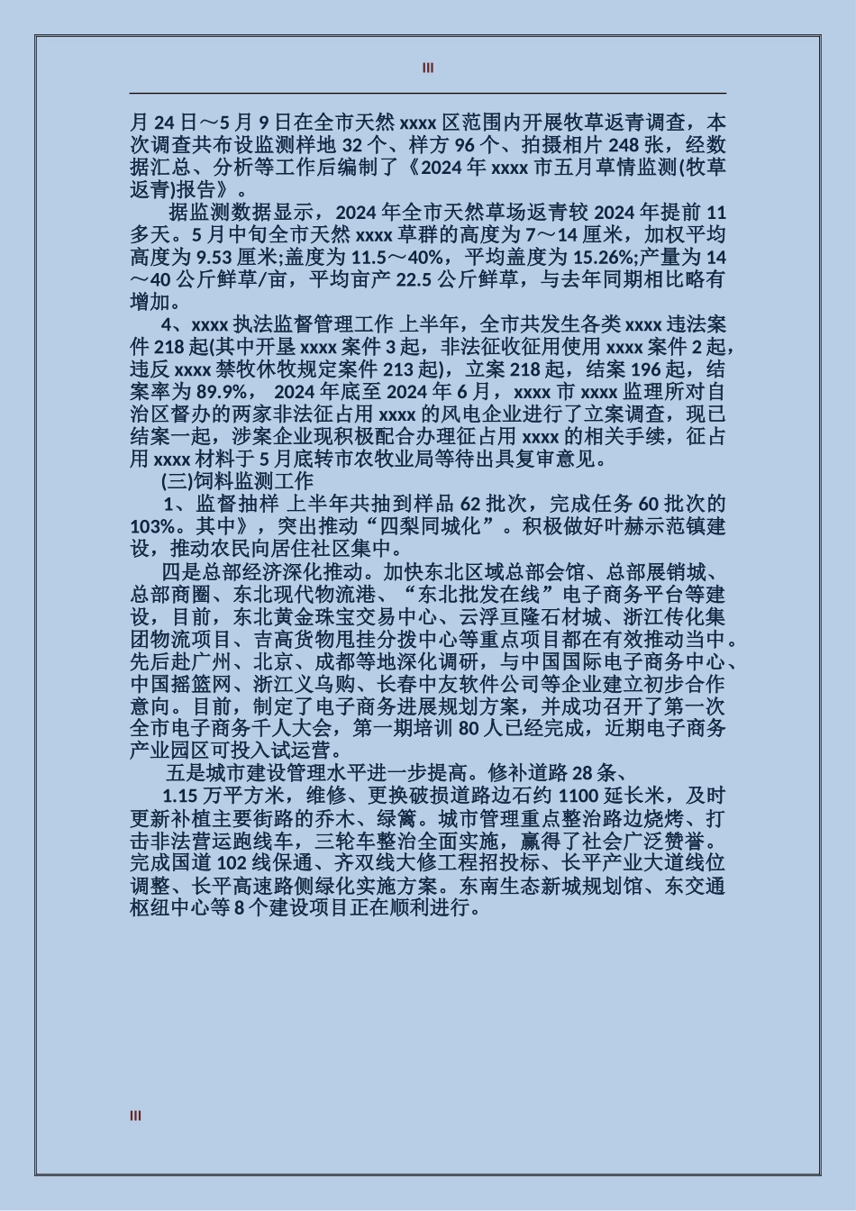 农业工作站2017年个人工作总结范文_第3页
