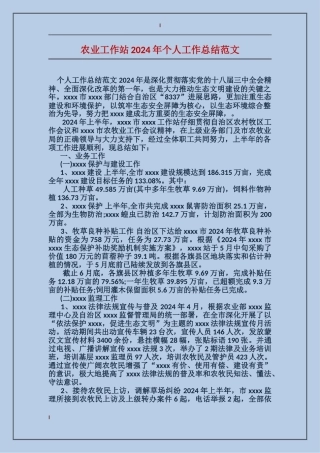 农业工作站2017年个人工作总结范文