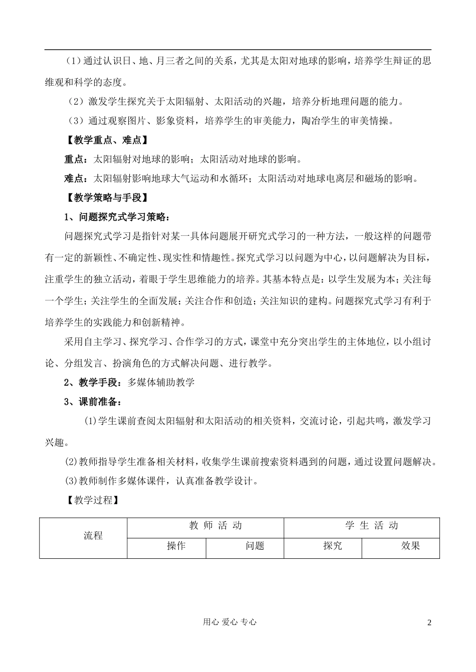 高中地理 1.2 太阳对地球的影响教案 中图版必修1_第2页