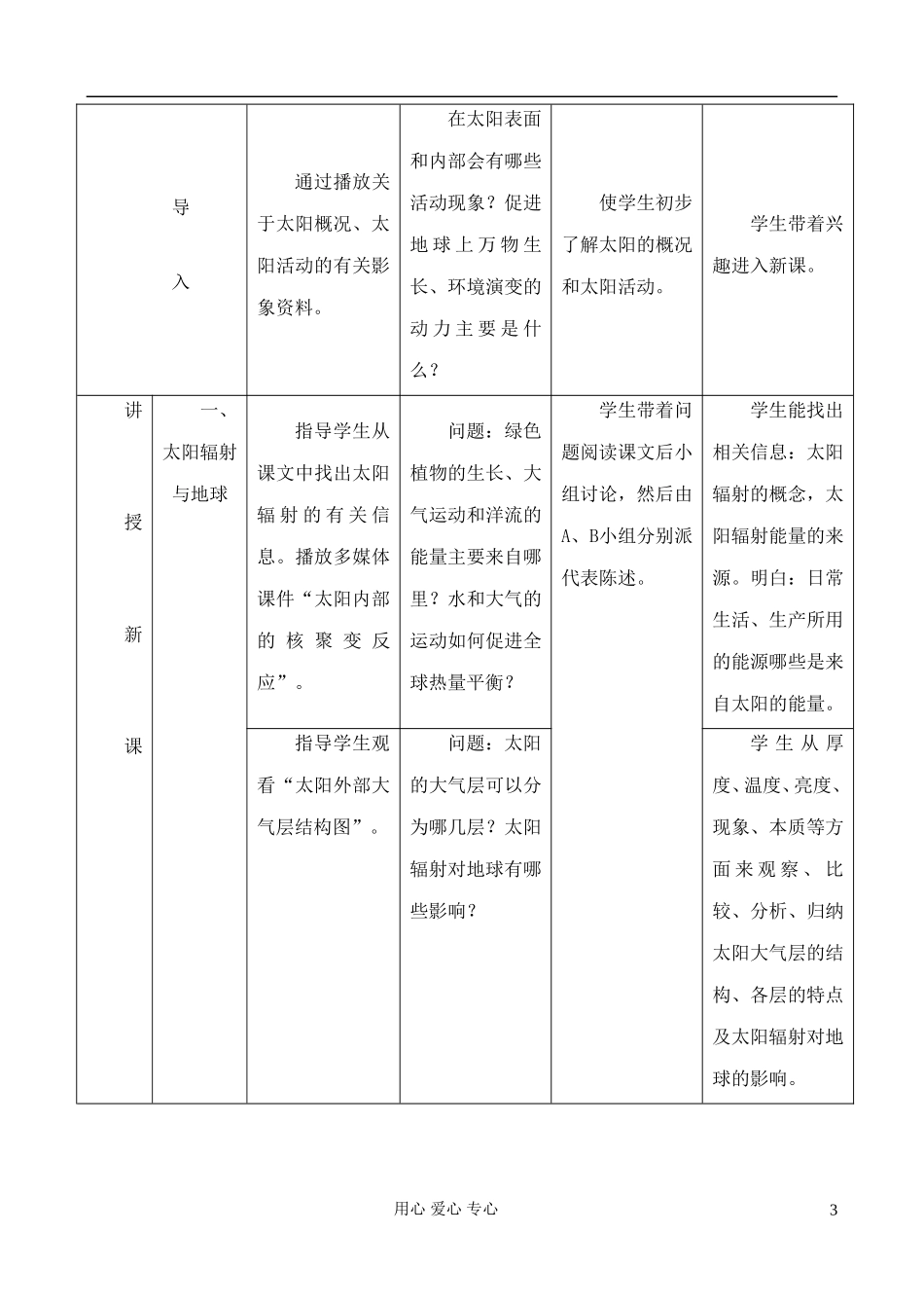 高中地理 1.2 太阳对地球的影响教案 中图版必修1_第3页