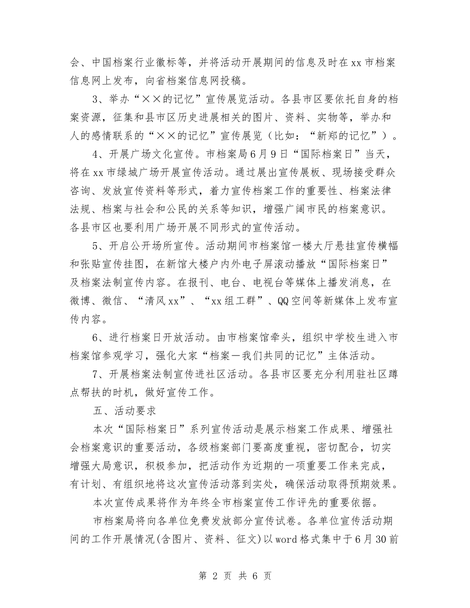 2024年“国际档案日”暨法制宣传活动方案与2024年“学习雷锋精神”教育片活动计划范文总结汇编_第2页