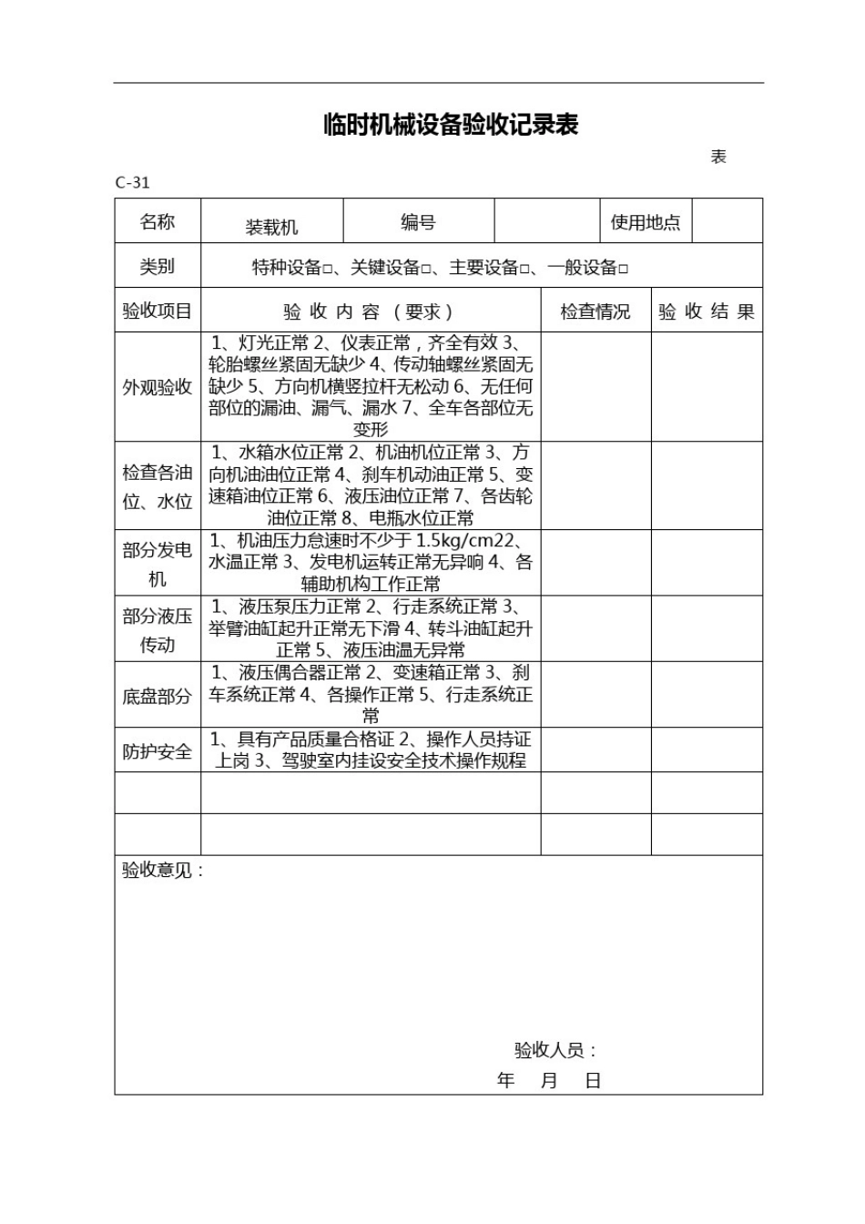 临时机械设备验收记录表_第2页