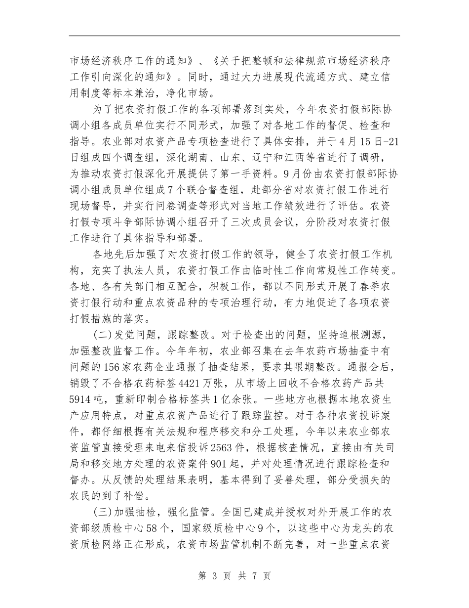 2024年农资打假年终总结范文_第3页