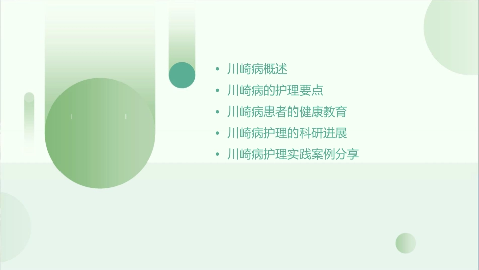 川崎病业务查房护理课件_第2页