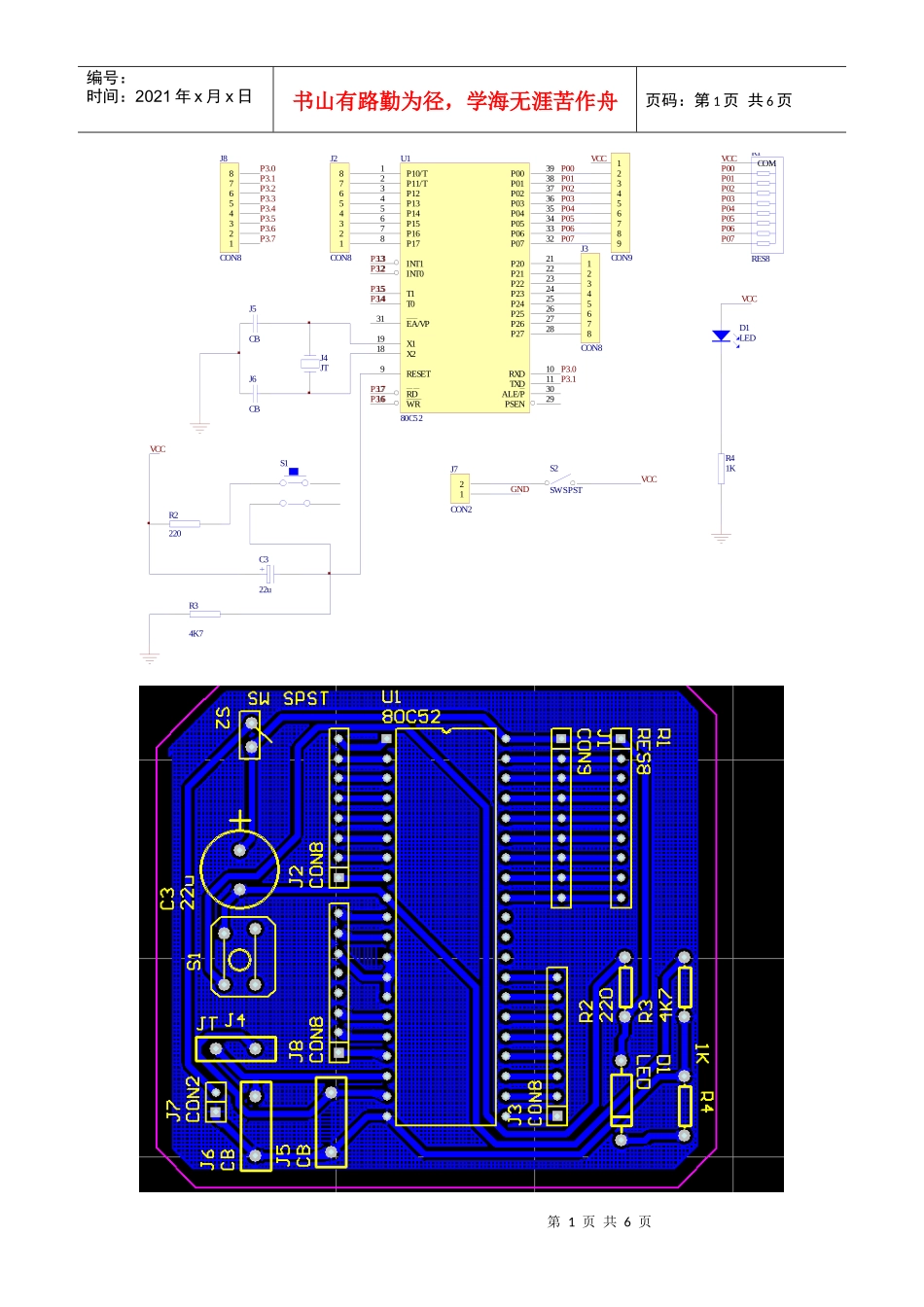 PCB的实习_第1页