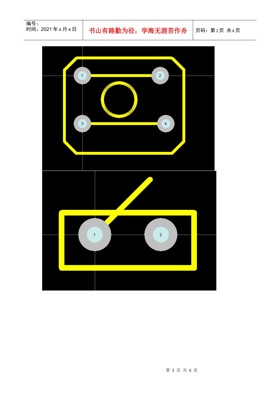PCB的实习_第2页