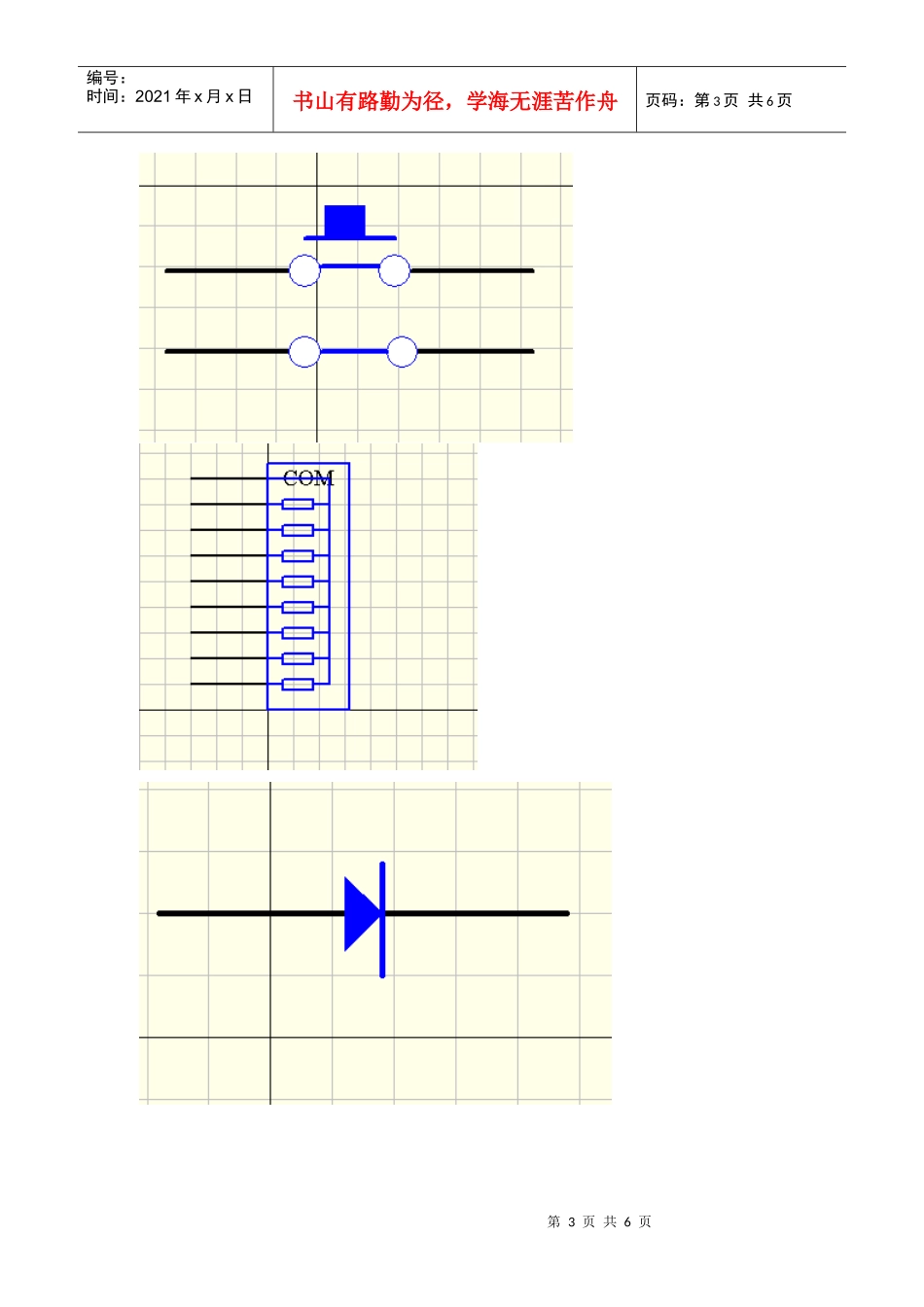 PCB的实习_第3页