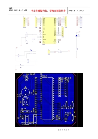 PCB的实习