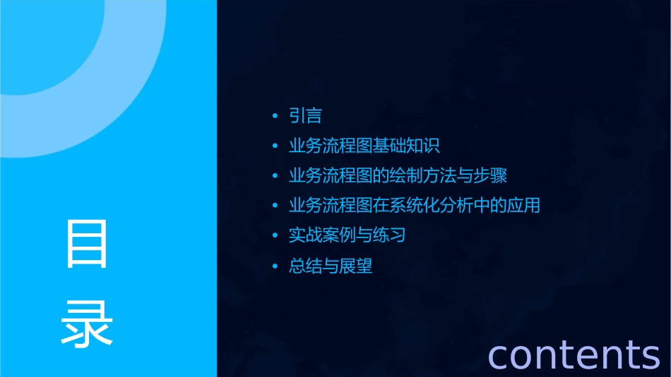 结构化系统分析之业务流程图课件_第2页