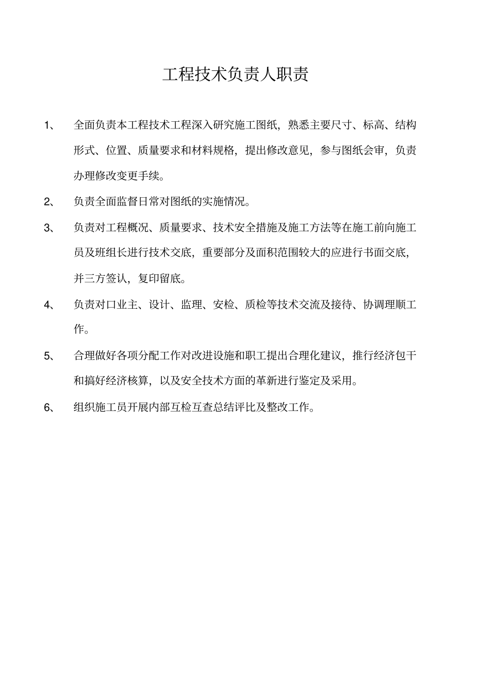 (项目管理)项目各岗位职责_第2页