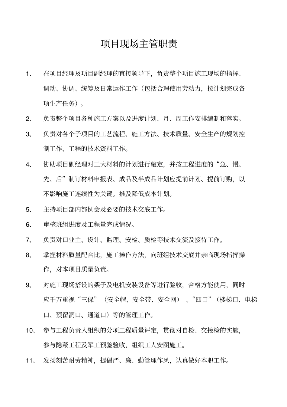 (项目管理)项目各岗位职责_第3页