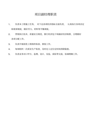 (项目管理)项目各岗位职责