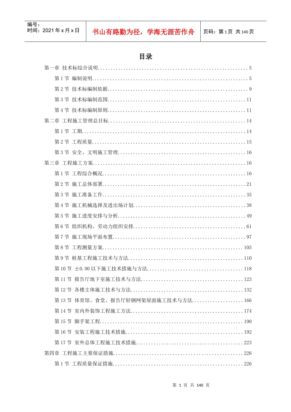 上海某中学迁建工程施工组织设计方案_第1页