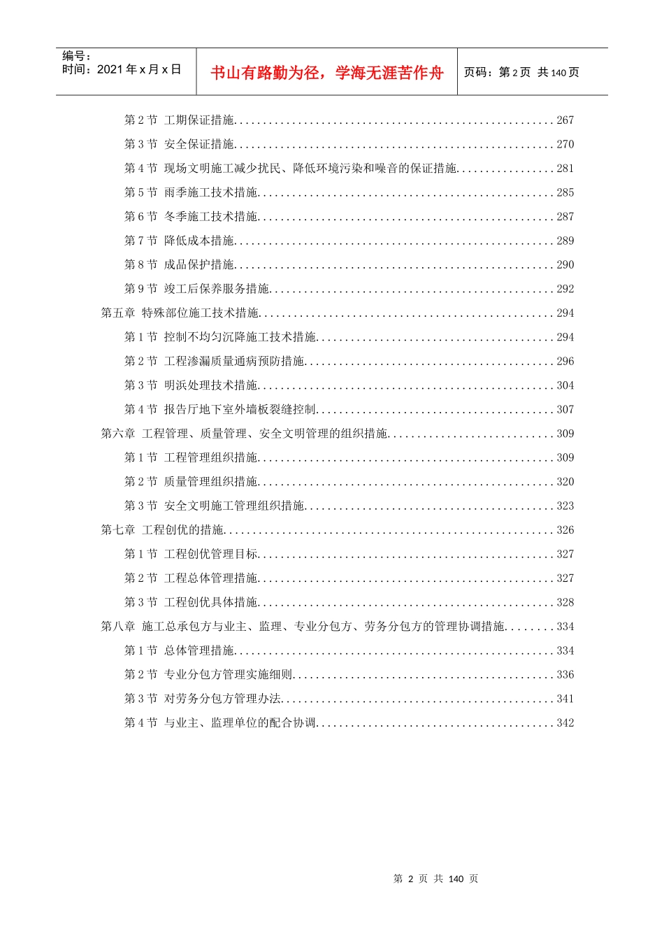 上海某中学迁建工程施工组织设计方案_第2页
