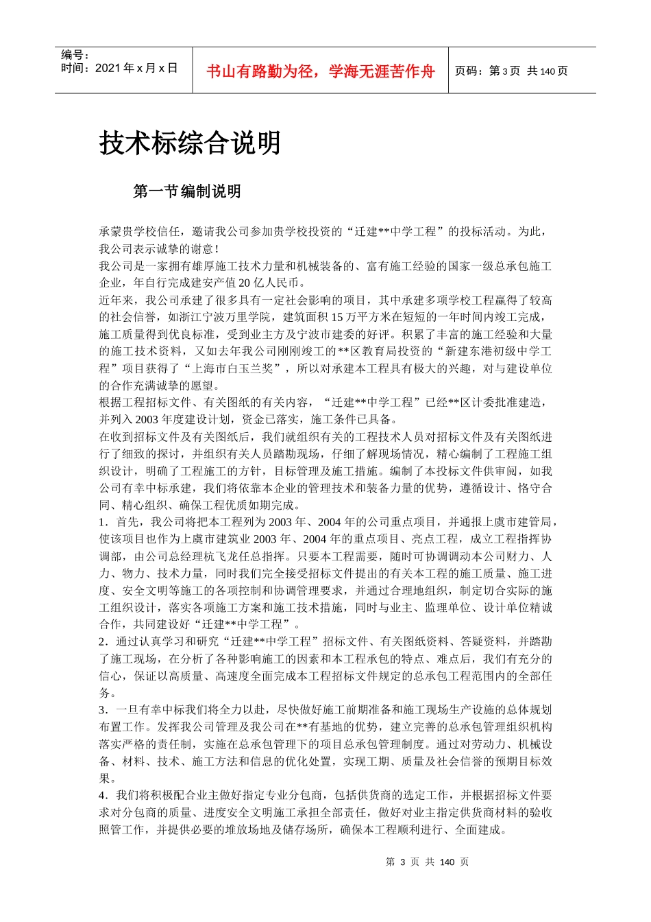 上海某中学迁建工程施工组织设计方案_第3页