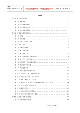 上海某中学迁建工程施工组织设计方案