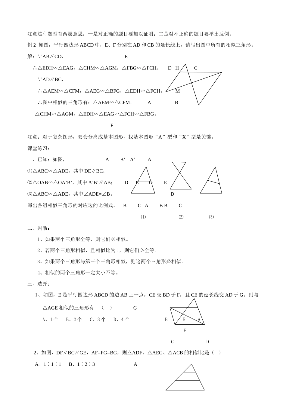 鲁教版八年级数学上册似三角形教案_第3页