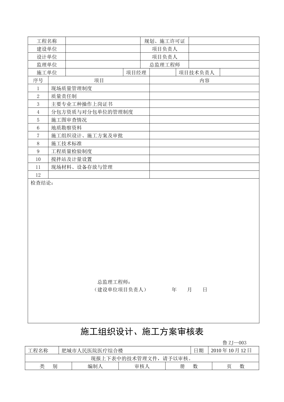 3-桩基工程施工技术及质量验收资料_第3页