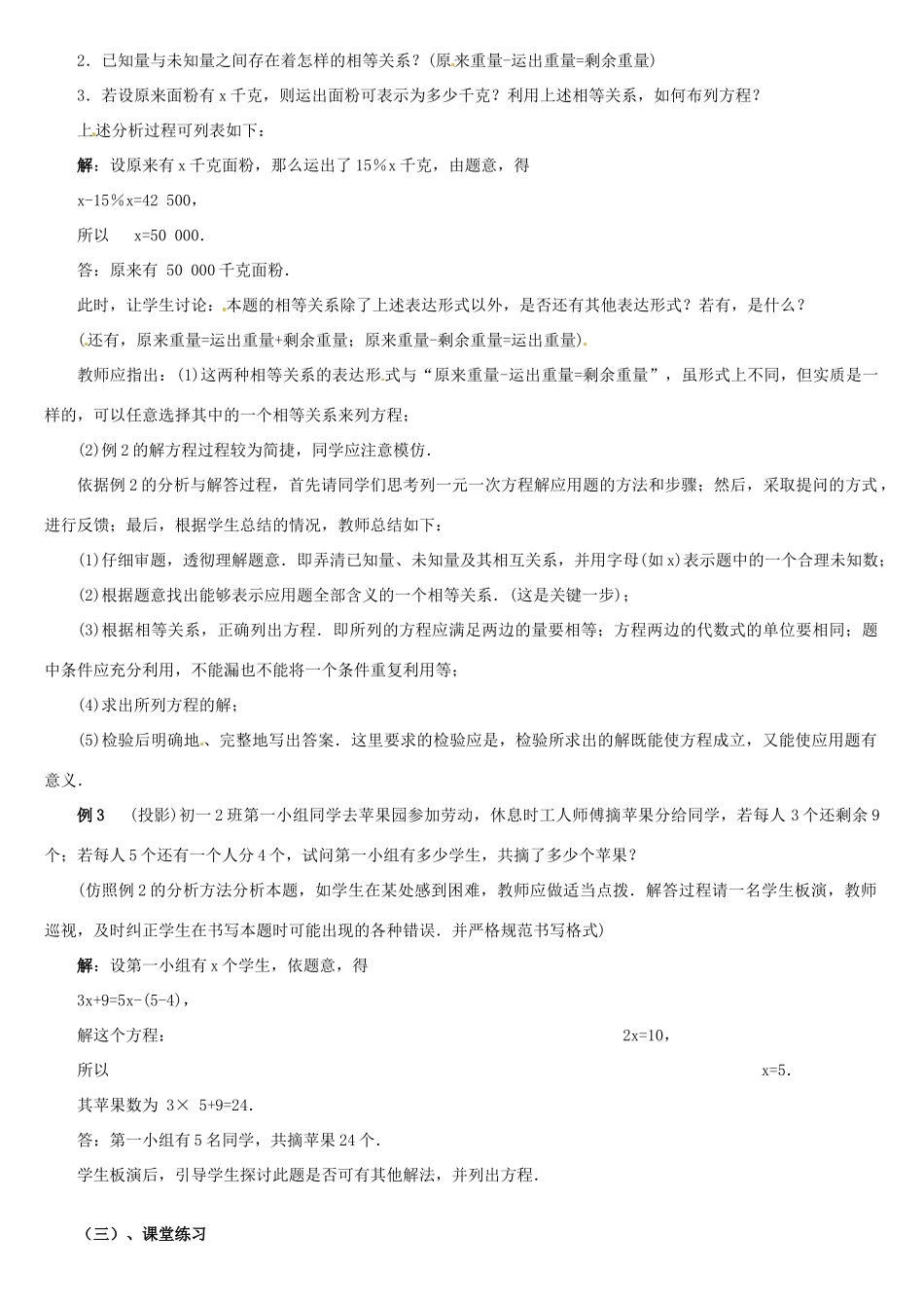 内蒙古巴彦淖尔市乌中旗二中七年级数学上册 第五章第2节一元一次方程的应用1教案 人教新课标版_第2页