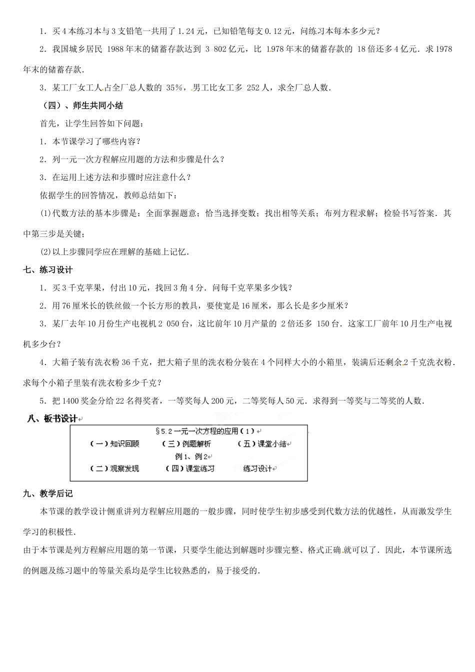 内蒙古巴彦淖尔市乌中旗二中七年级数学上册 第五章第2节一元一次方程的应用1教案 人教新课标版_第3页