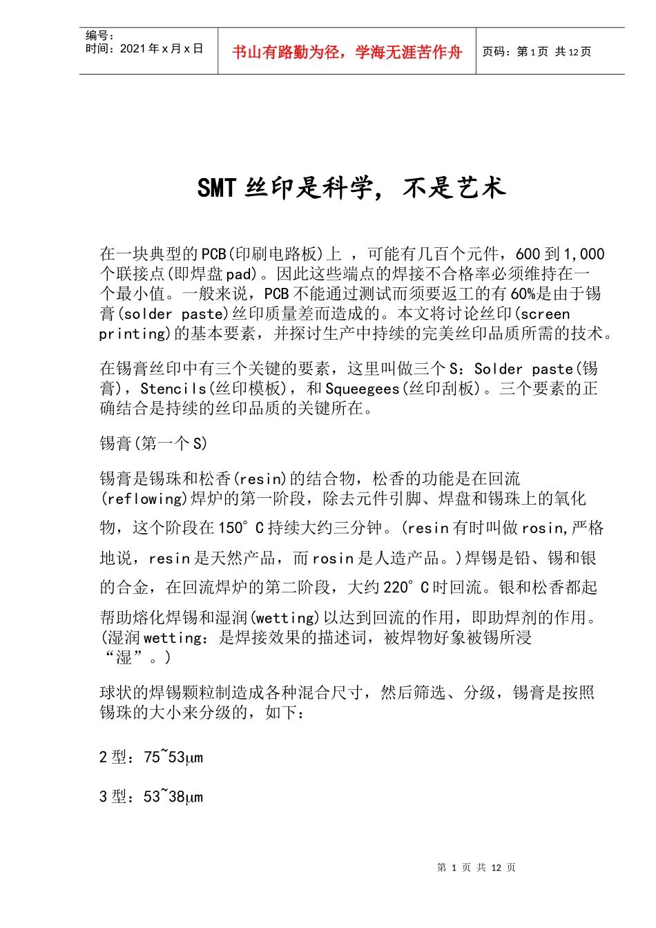 SMT锡膏丝印三要素_第1页