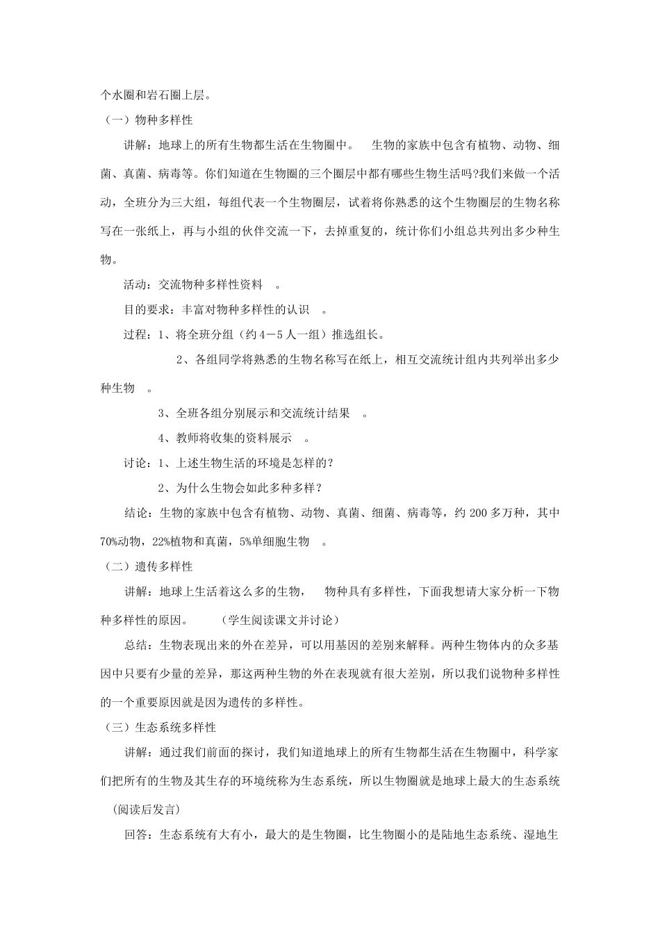 七年级生物上册 第1章 第1节 形形色色的生物教案2 北师大版_第2页