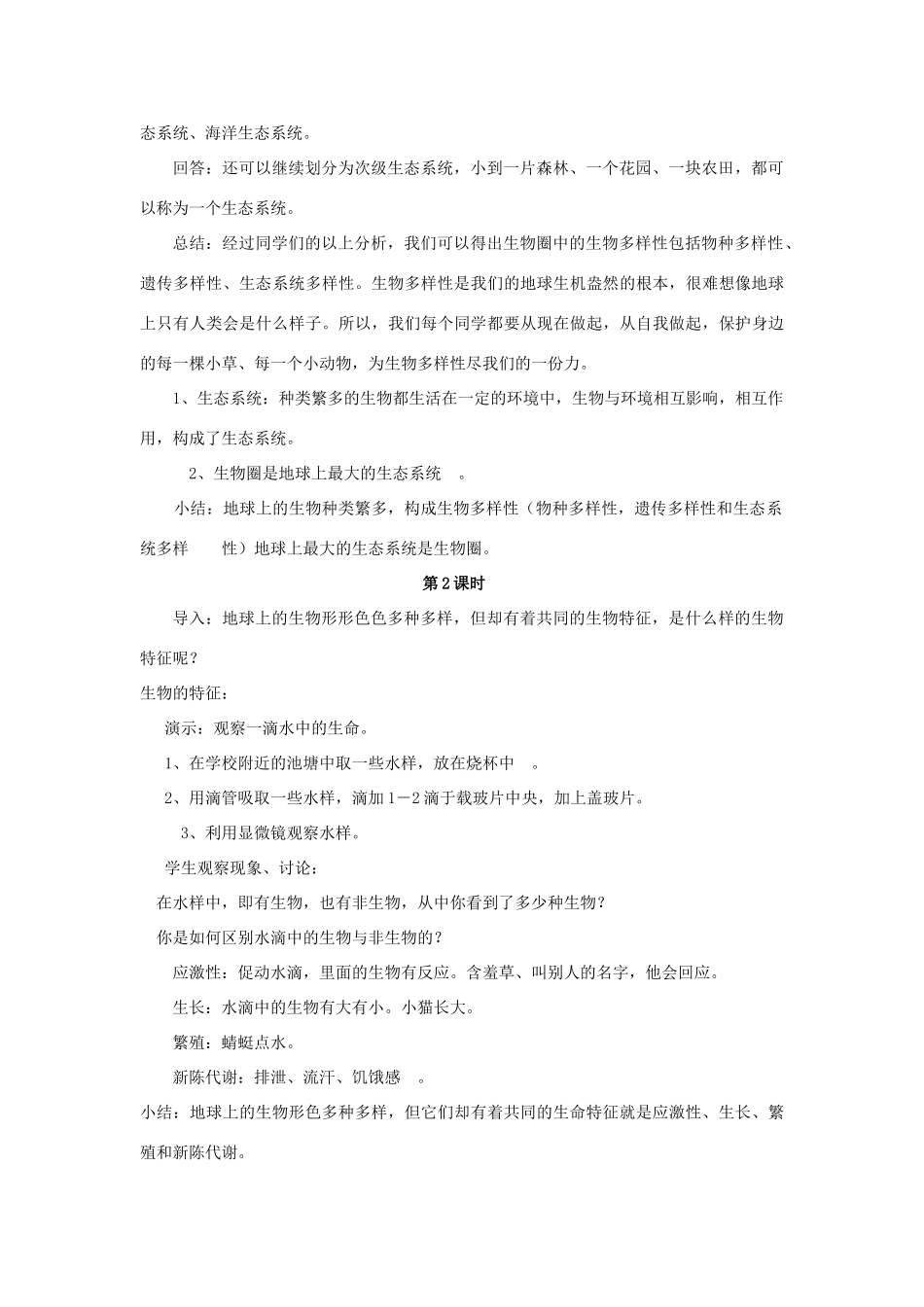 七年级生物上册 第1章 第1节 形形色色的生物教案2 北师大版_第3页