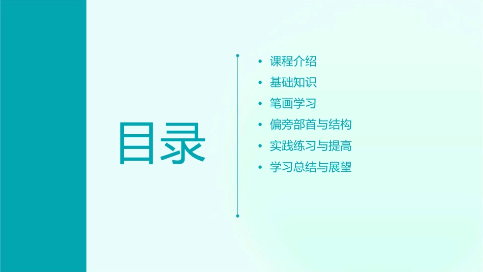 小学硬笔书法入门课件_第2页