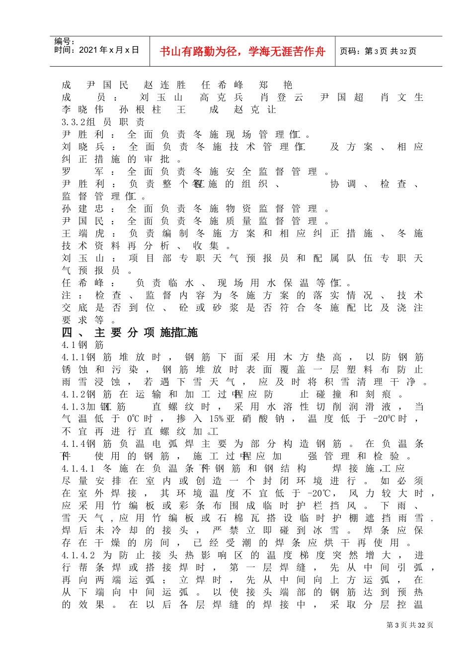 兴隆小区北区1#-5A#楼冬期施工方案(DOC28页)_第3页