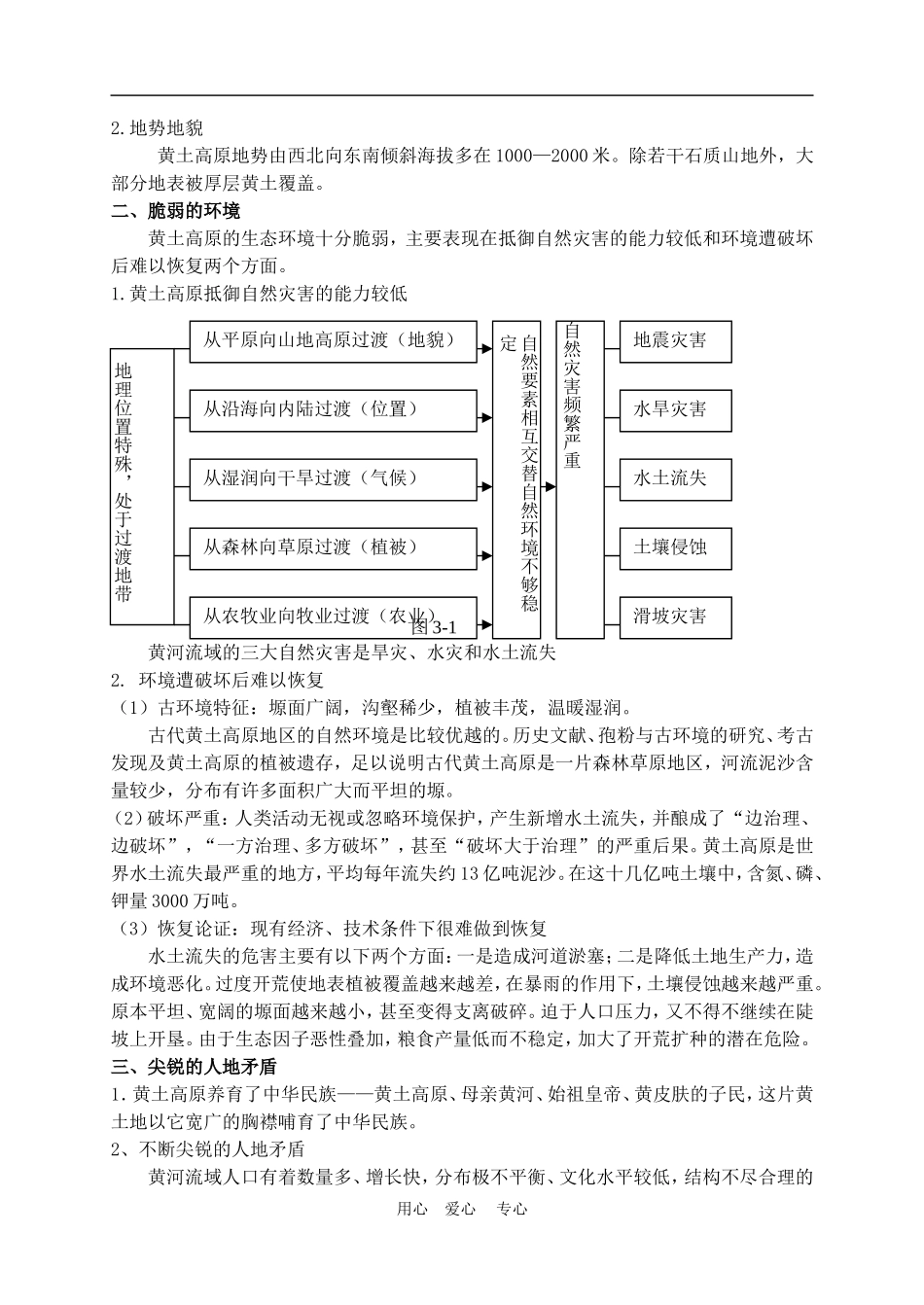 高中地理3.1  黄土高原水土流失的地理背景教案人教版选修2_第2页