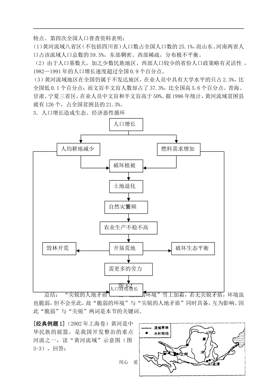 高中地理3.1  黄土高原水土流失的地理背景教案人教版选修2_第3页