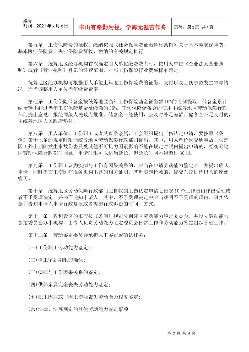 一次性工伤医疗补助金和伤残就业补助金标准_第2页
