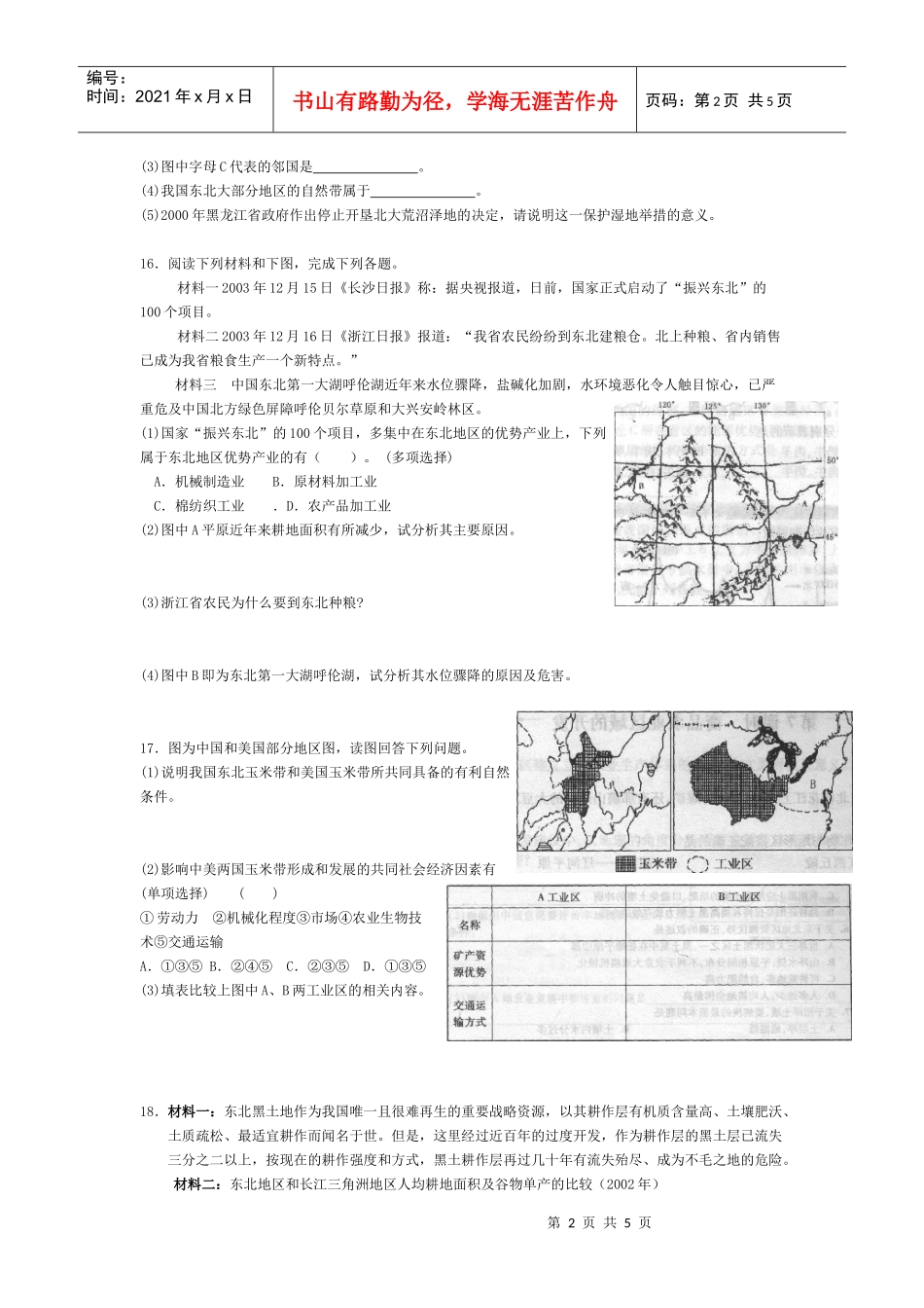 东北的商品农业基地建设-重庆地理教研网首页_第2页