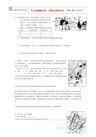 东北的商品农业基地建设-重庆地理教研网首页