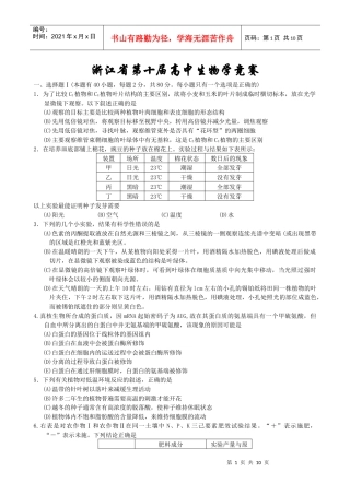全国第七届高中生物学联赛(预赛)