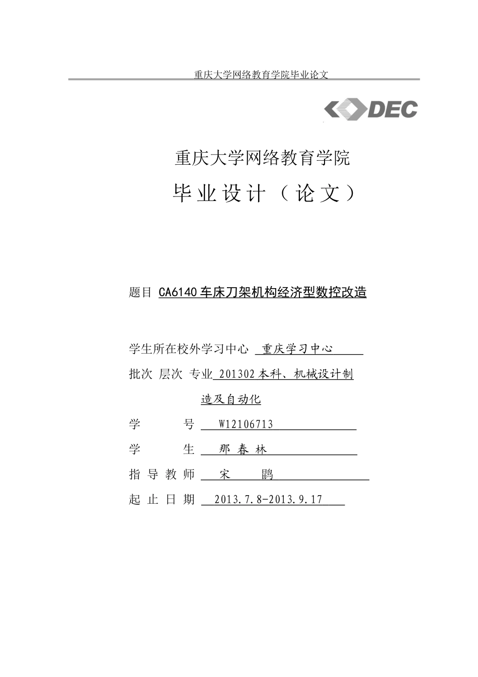 CA6140车床经济型数控改装的设计_第1页