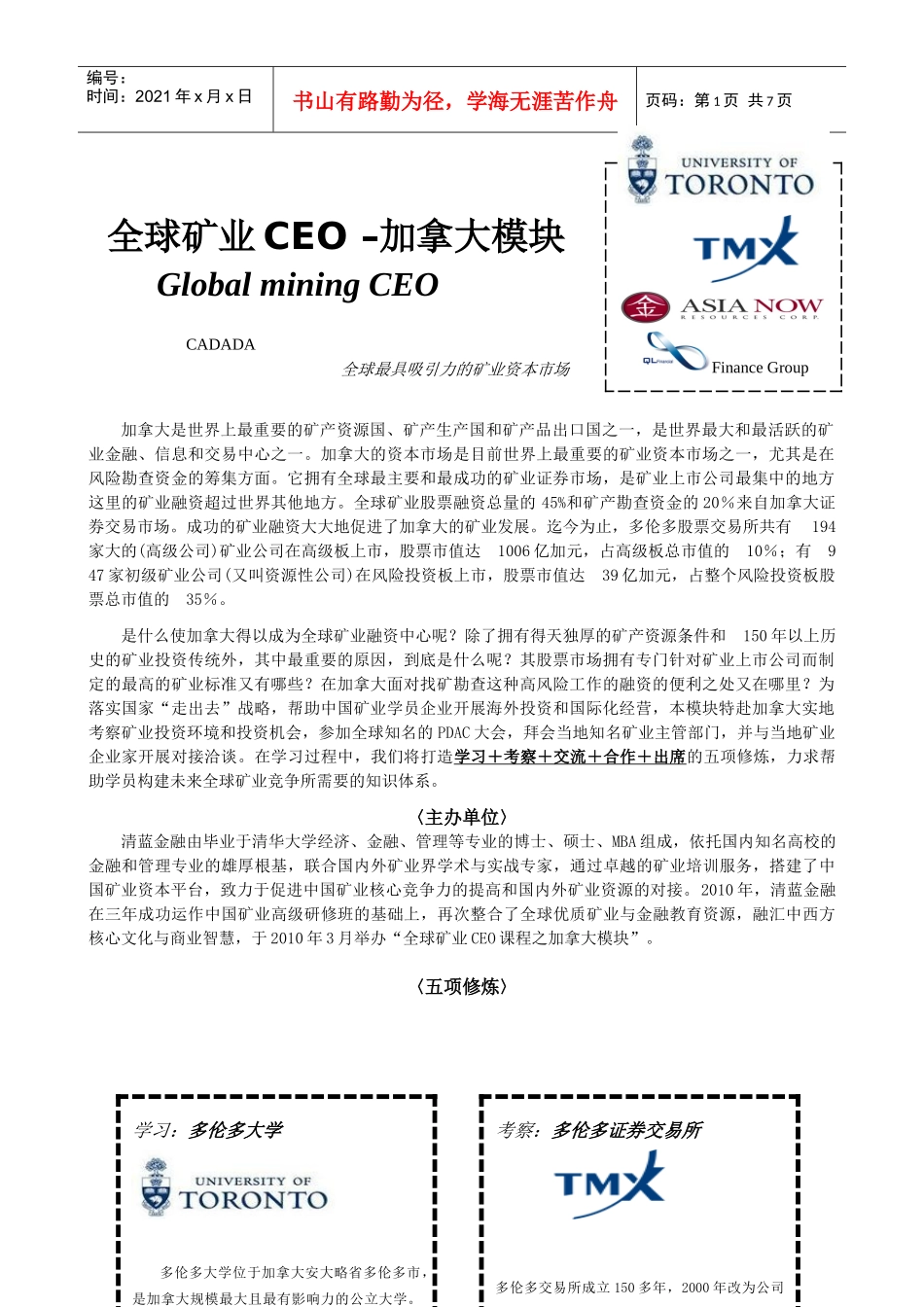 全球矿业CEO(1)_第1页
