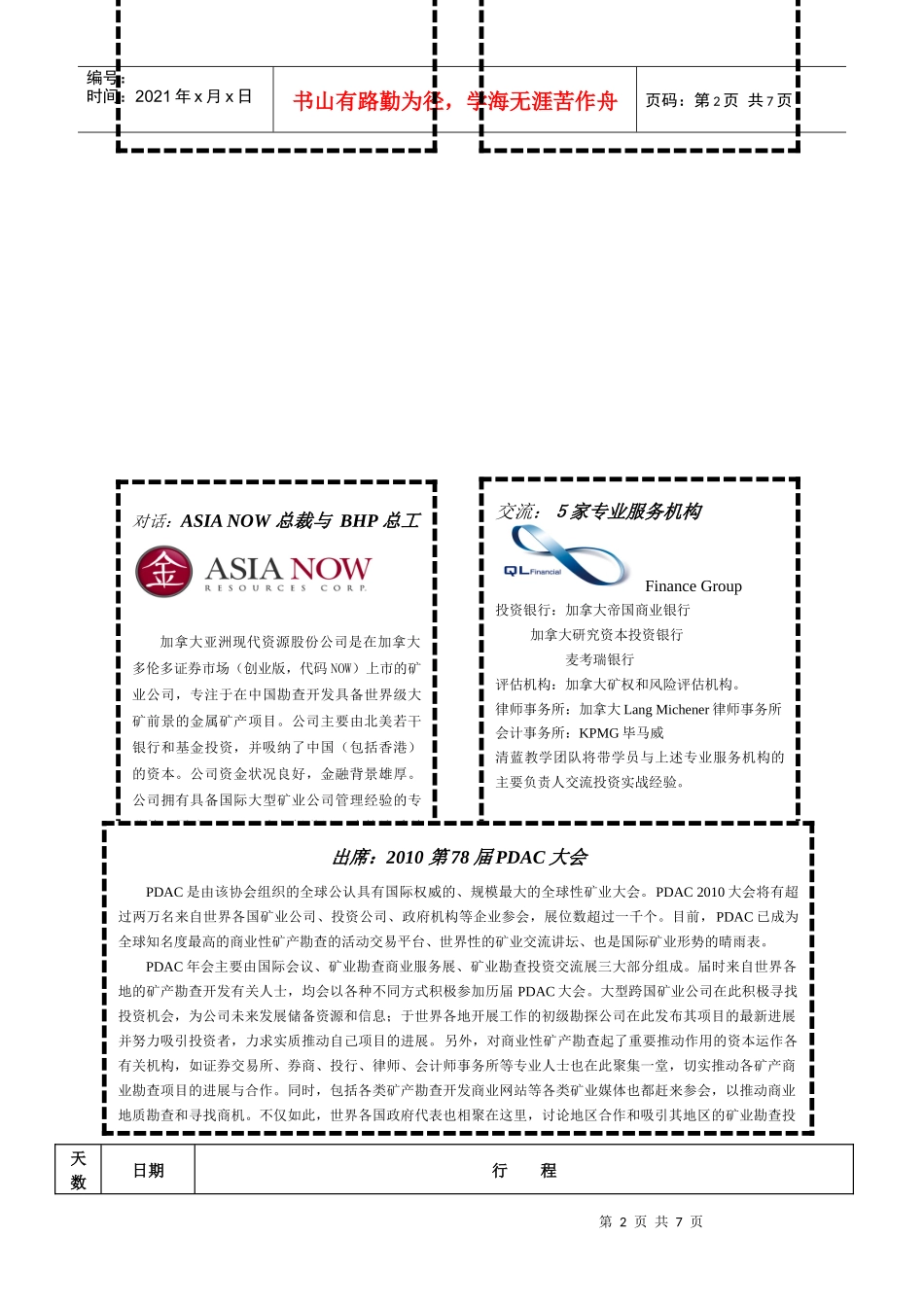 全球矿业CEO(1)_第2页